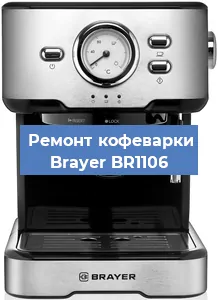 Замена прокладок на кофемашине Brayer BR1106 в Белгороде